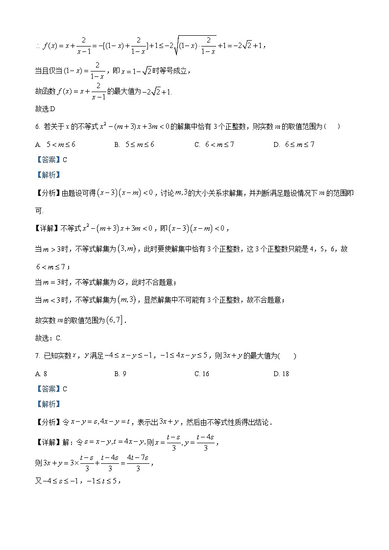 江苏省苏州市六校2022-2023学年高一上学期期中联考数学试题(含解析)第3页