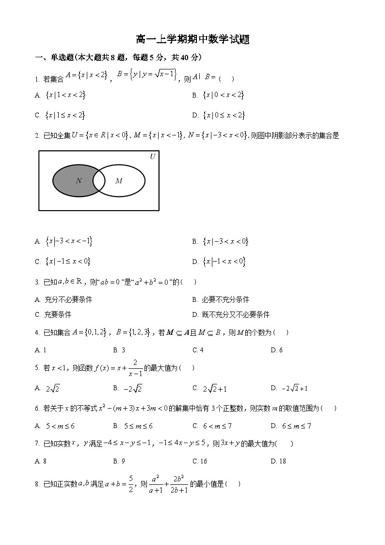 江苏省苏州市六校2022-2023学年高一上学期期中联考数学试题(原卷版)第1页