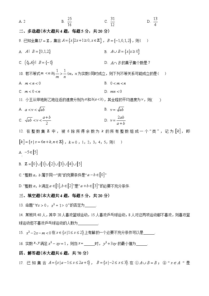 江苏省苏州市六校2022-2023学年高一上学期期中联考数学试题(原卷版)第2页