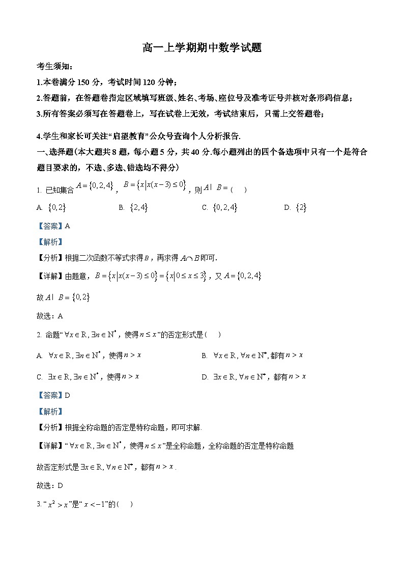 浙江省2022-2023学年高一上学期11月期中联考数学试题(含解析)第1页