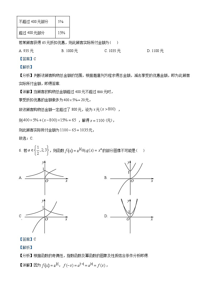 浙江省2022-2023学年高一上学期11月期中联考数学试题(含解析)第3页