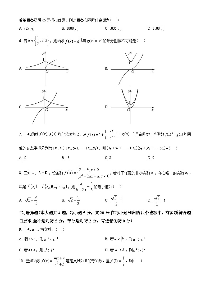 浙江省2022-2023学年高一上学期11月期中联考数学试题(原卷版)第2页