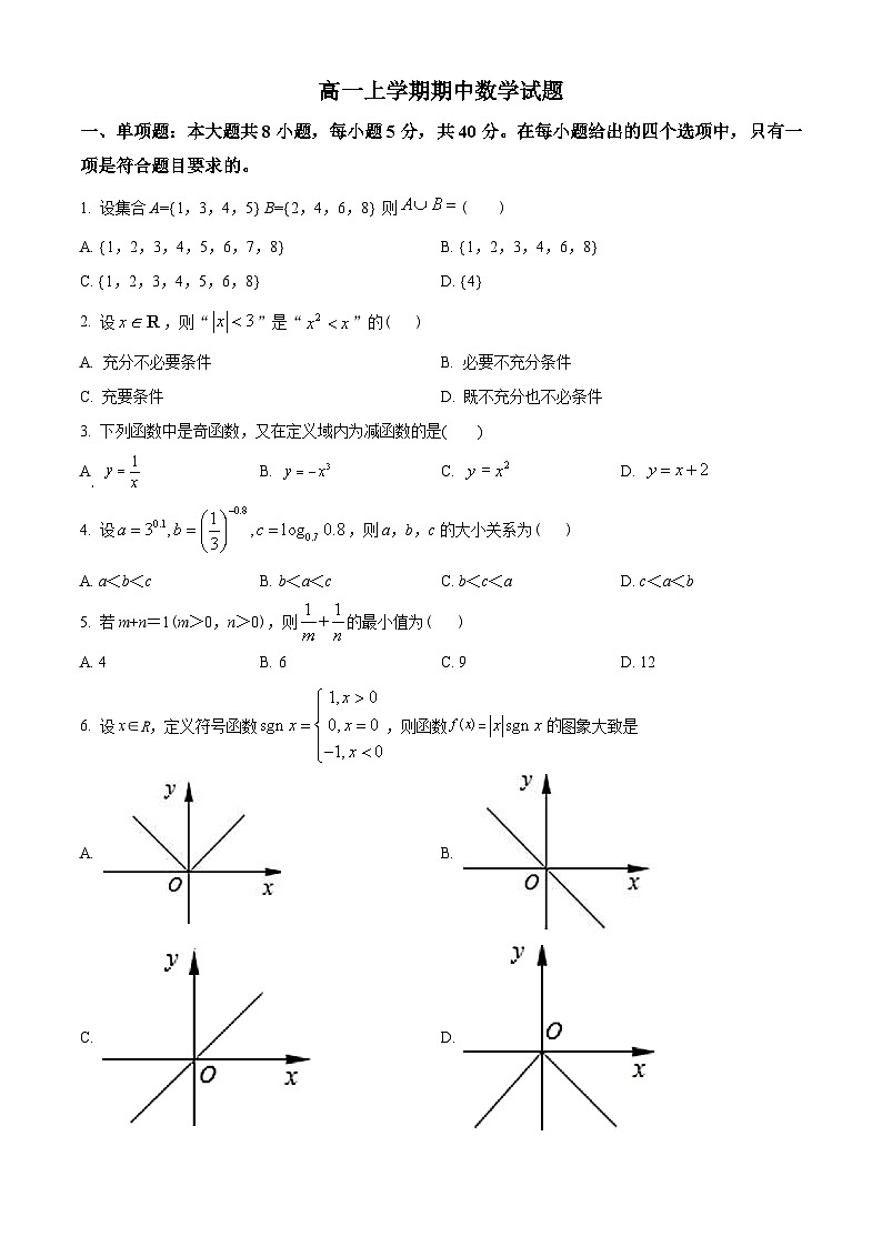 浙江省杭州xx中学2022-2023学年高一上学期期中数学试题(原卷版)第1页