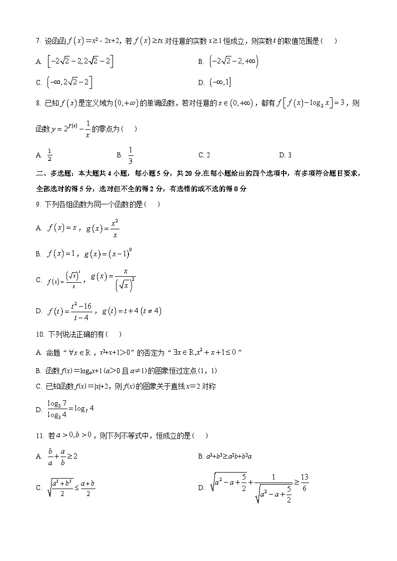 浙江省杭州xx中学2022-2023学年高一上学期期中数学试题(原卷版)第2页