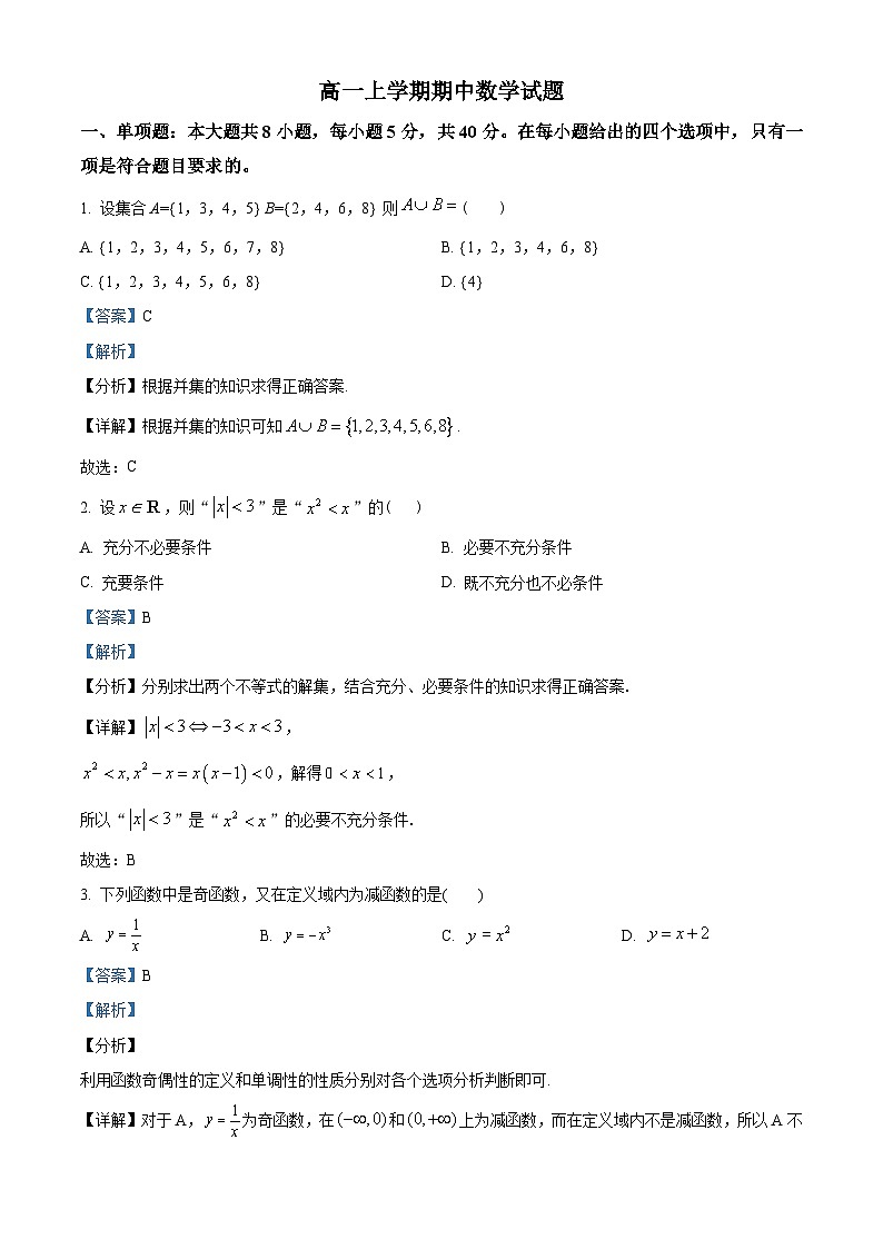 浙江省杭州xx中学2022-2023学年高一上学期期中数学试题(含解析)第1页