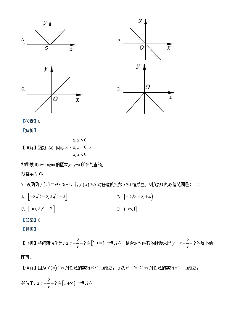 浙江省杭州xx中学2022-2023学年高一上学期期中数学试题(含解析)第3页