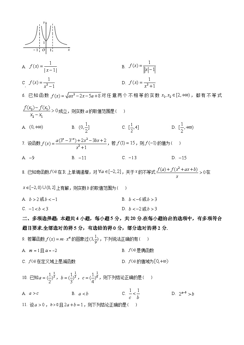 浙江省杭州地區(qū)xx中學(xué)2022-2023學(xué)年高一上學(xué)期期中數(shù)學(xué)試題（原卷版）第2頁