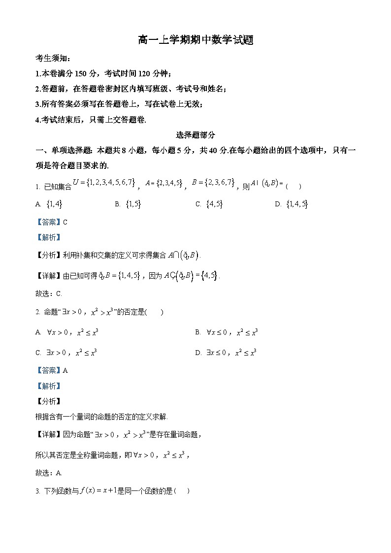 浙江省杭州地區(qū)xx中學(xué)2022-2023學(xué)年高一上學(xué)期期中數(shù)學(xué)試題（含解析）第1頁