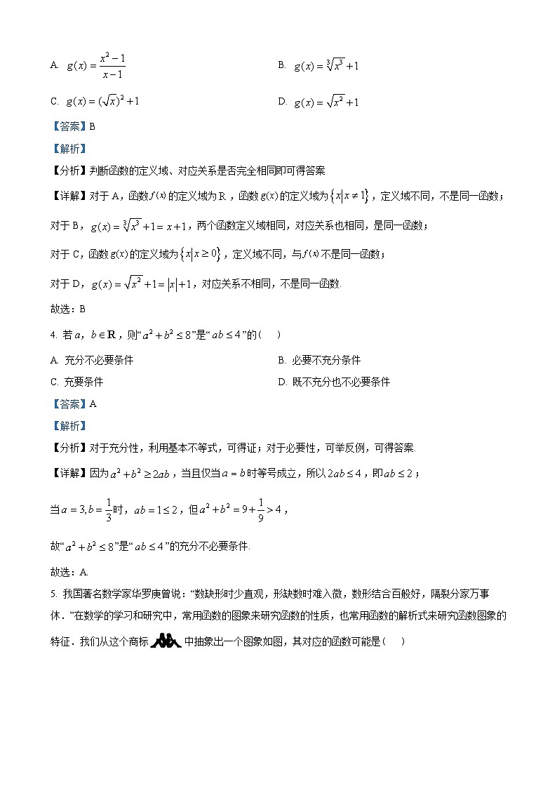 浙江省杭州地區(qū)xx中學(xué)2022-2023學(xué)年高一上學(xué)期期中數(shù)學(xué)試題（含解析）第2頁