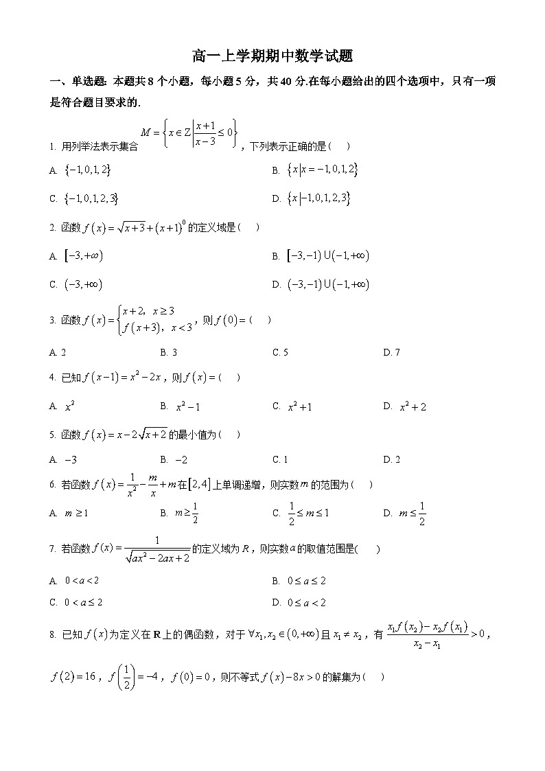 重庆市xx中学校2022-2023学年高一上学期期中数学试题(2份打包,原卷版+含解析)01