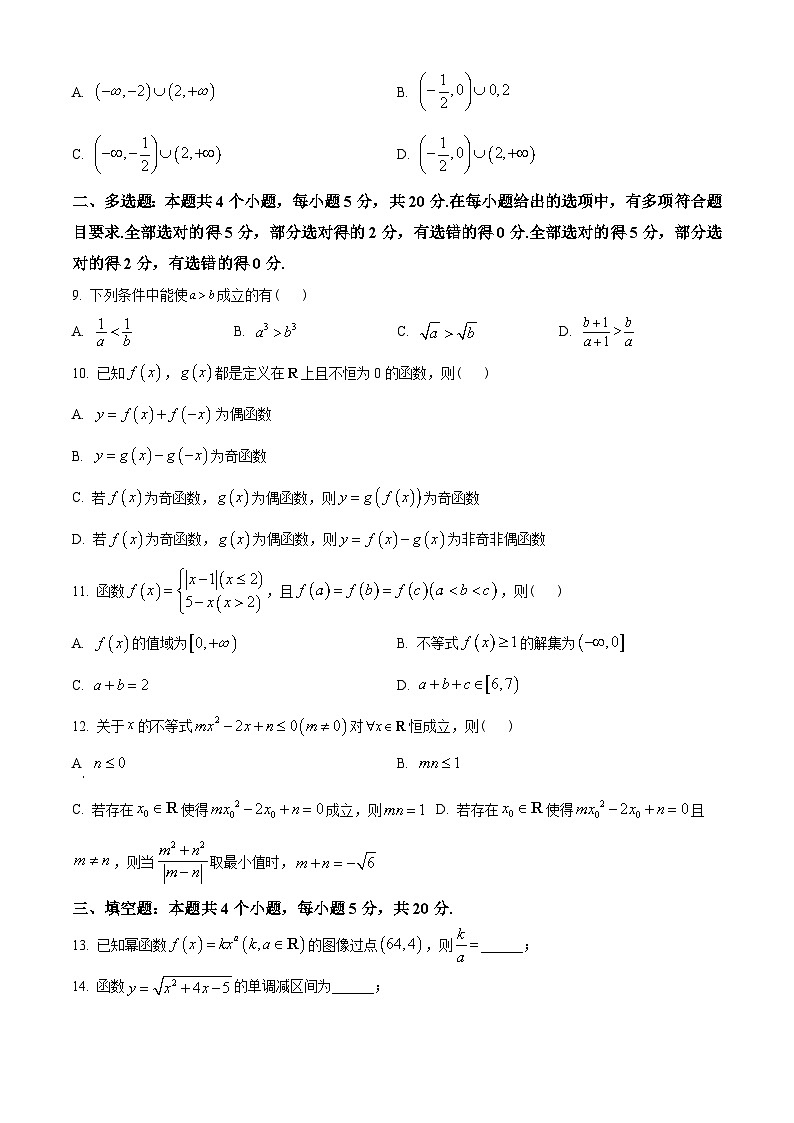 重庆市xx中学校2022-2023学年高一上学期期中数学试题(2份打包,原卷版+含解析)02