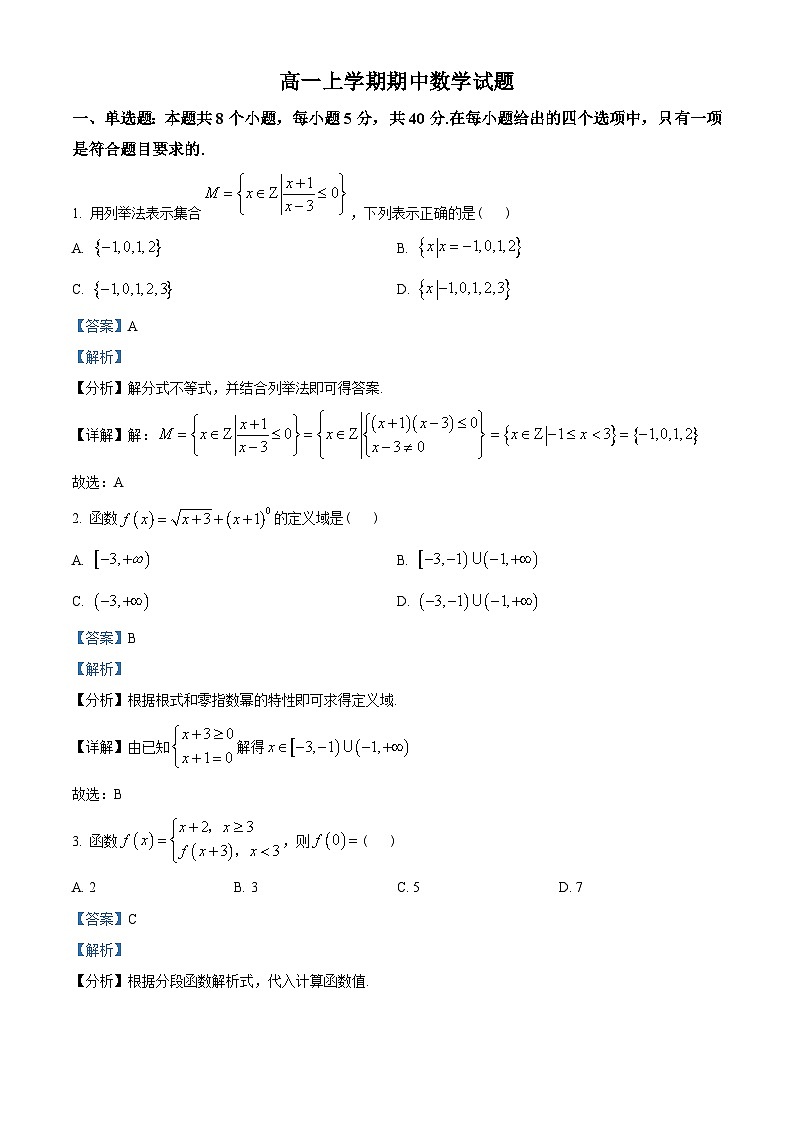 重庆市xx中学校2022-2023学年高一上学期期中数学试题(2份打包,原卷版+含解析)01