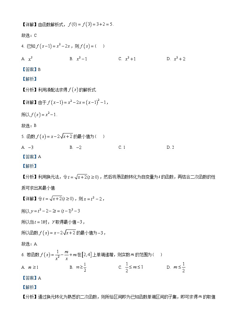 重庆市xx中学校2022-2023学年高一上学期期中数学试题(2份打包,原卷版+含解析)02