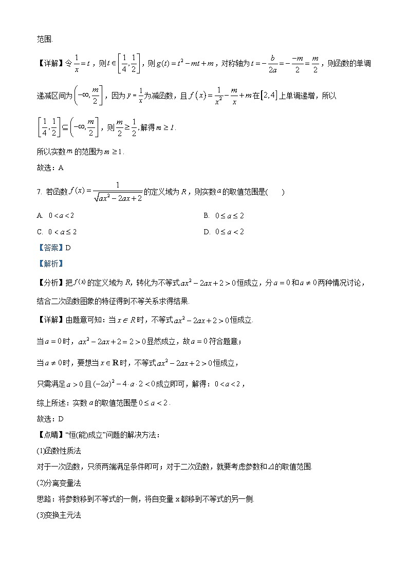 重庆市xx中学校2022-2023学年高一上学期期中数学试题(2份打包,原卷版+含解析)03