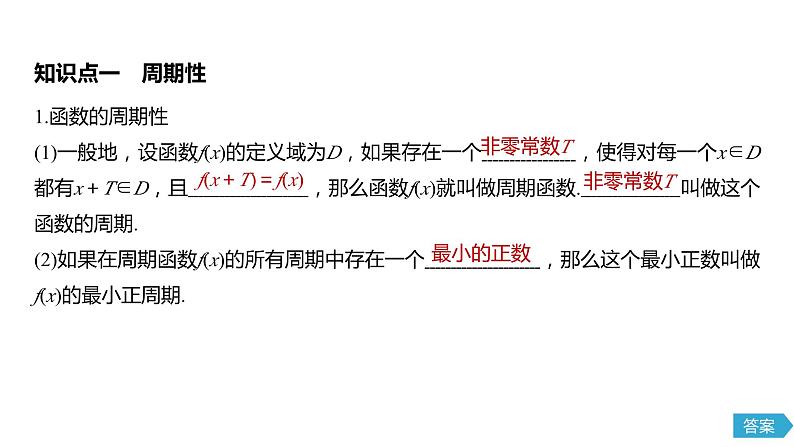 高中数学必修第一册第五章5.4.2第1课时《周期性与奇偶性》PPT课件-2019人教A版第5页