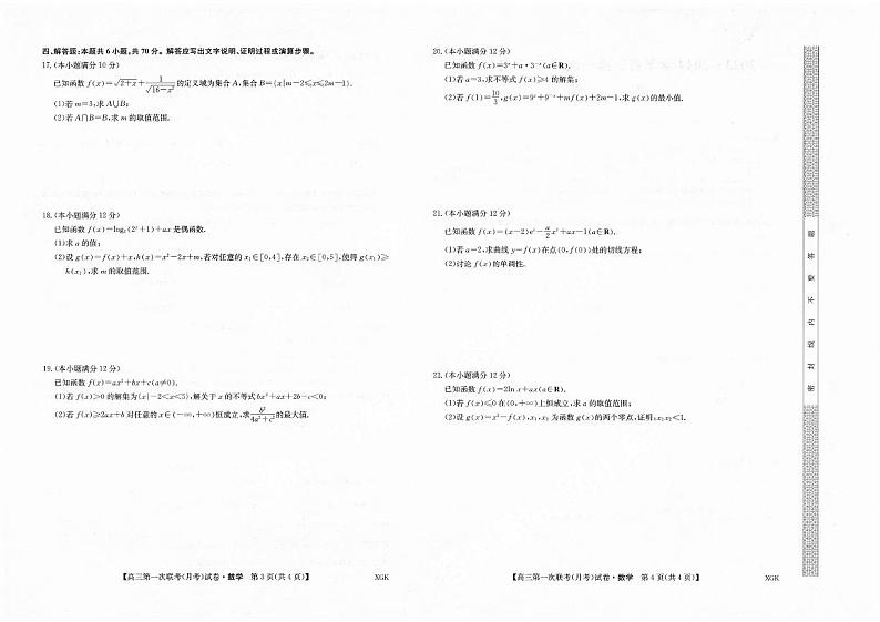 2023-2024学年高三上学期第一次联考(月考)数学(含答案)第2页