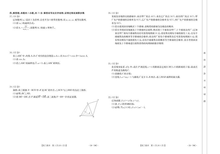 2023-2024學(xué)年廣東江門部分學(xué)校高三上學(xué)期9月聯(lián)考數(shù)學(xué)試卷（含答案）第2頁