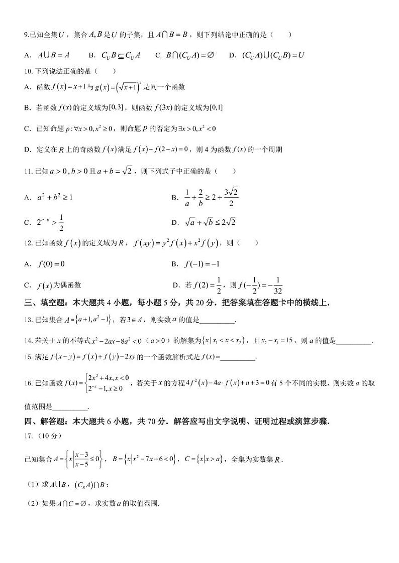 2023-2024学年江苏高邮高三期初学情调研测试 数学试题(含答案)第2页
