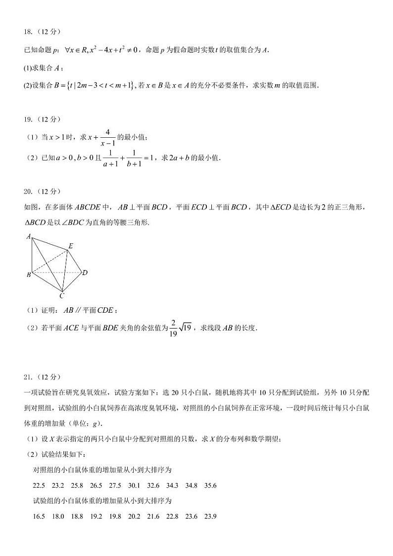 2023-2024学年江苏高邮高三期初学情调研测试 数学试题(含答案)第3页