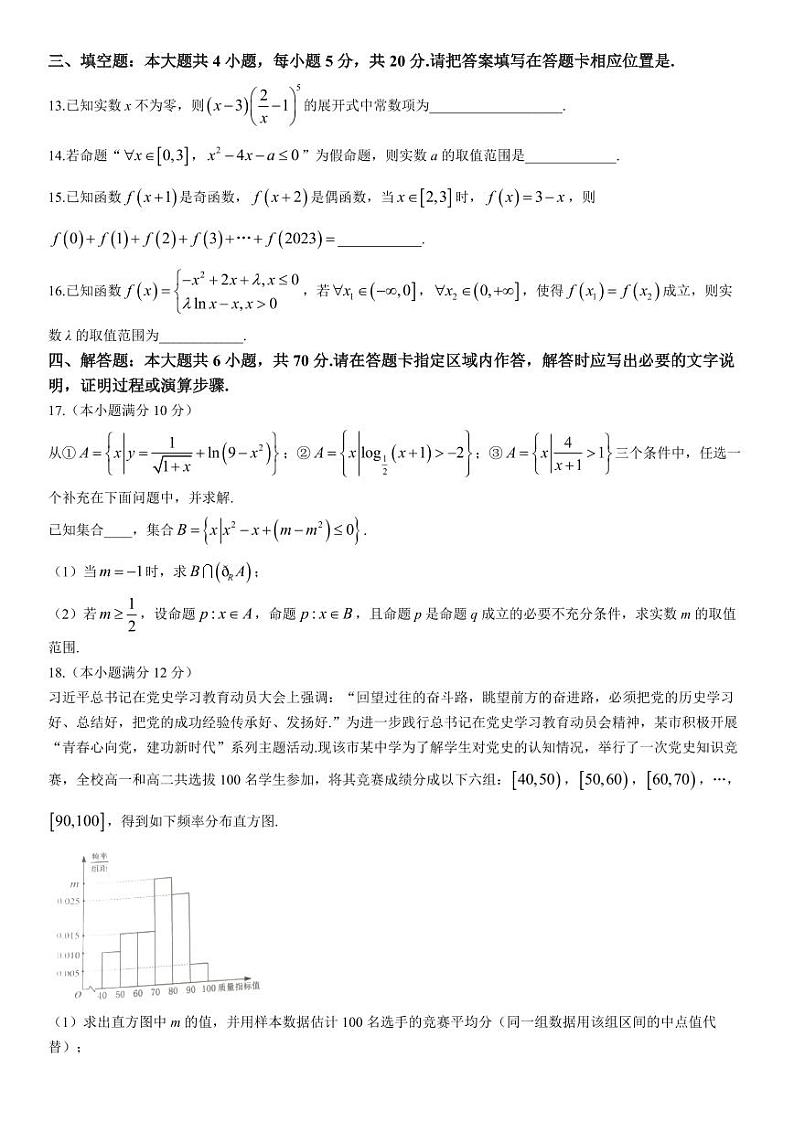 2023-2024学年江苏镇江高三开学考试 数学试题(含答案)第3页