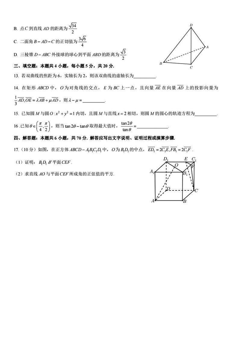 2023-2024学年浙江百校高三9月起点调研 数学试题(含答案)第3页