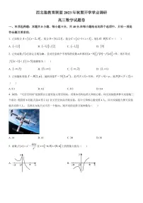 重庆市2023-2024学年高三开学考试 数学试题(含答案)