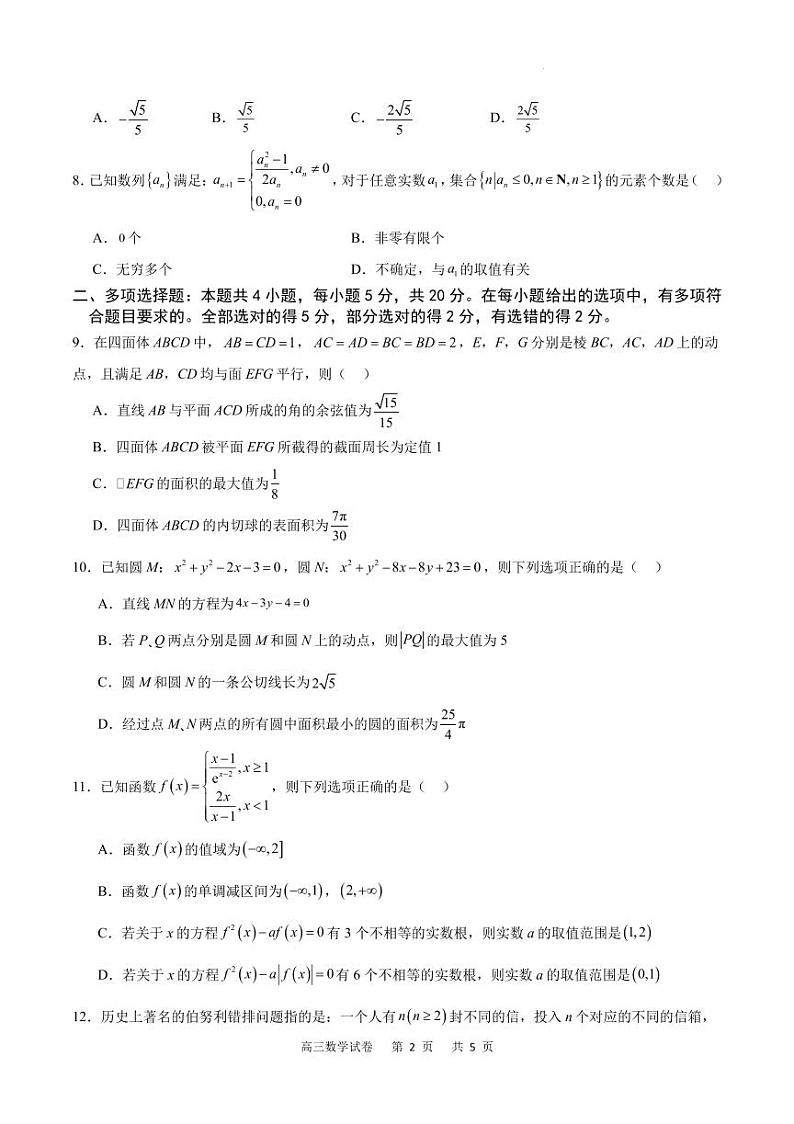 重庆市2023-2024学年高三上学期9月月度质量检测数学试题(含答案)第2页