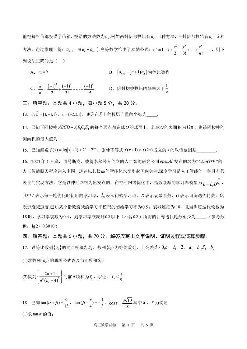 重庆市2023-2024学年高三上学期9月月度质量检测数学试题(含答案)第3页