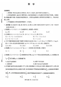 湖南省名校联合体2024届高三上学期第二次联考数学试卷（含答案）