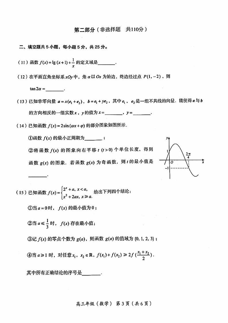 2023-2024学年北京海淀区高三期中数学试题及答案03