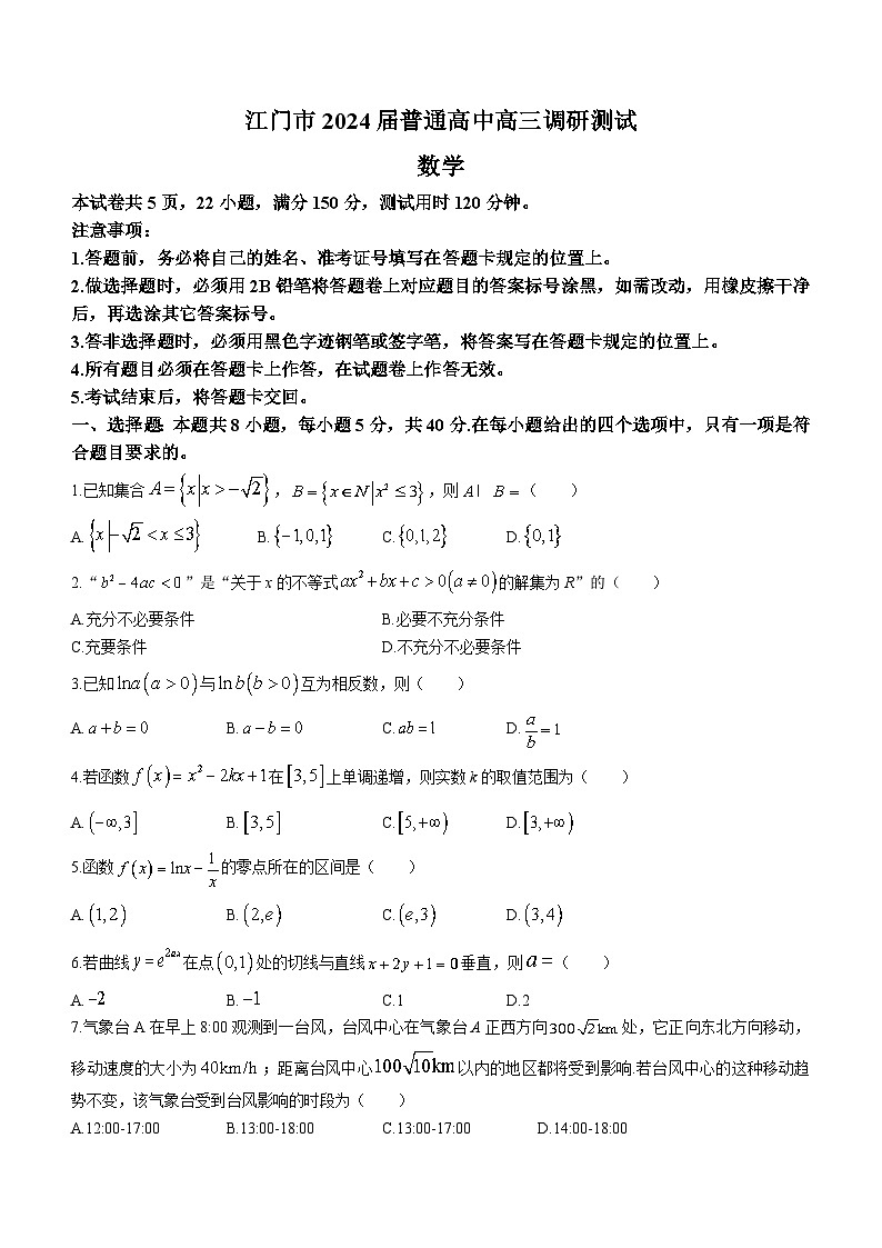 广东省江门市2024届高三上学期10月调研数学试题第1页