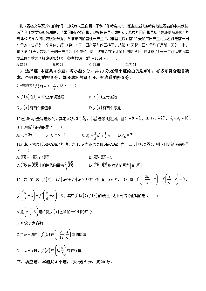广东省江门市2024届高三上学期10月调研数学试题第2页