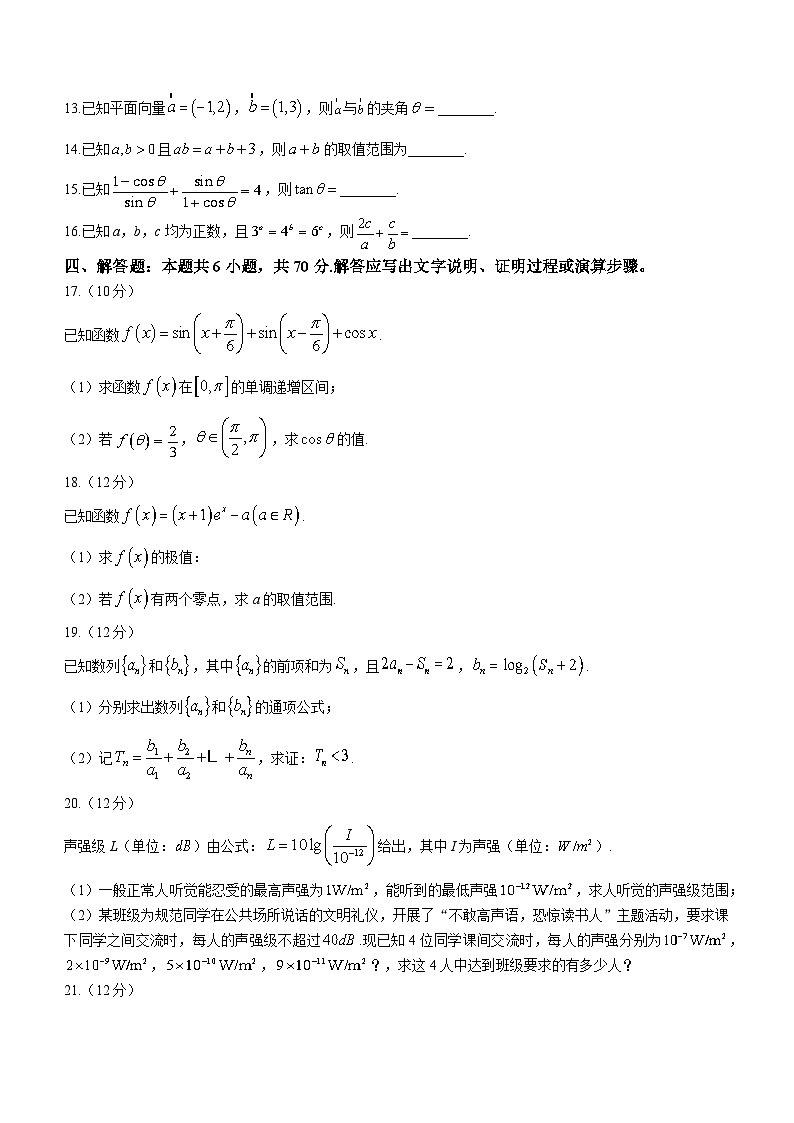 广东省江门市2024届高三上学期10月调研数学试题第3页