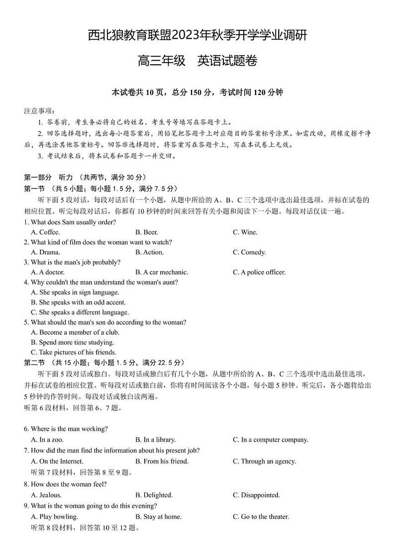 重庆市2023-2024学年高三开学考试 英语试题(含答案)第1页