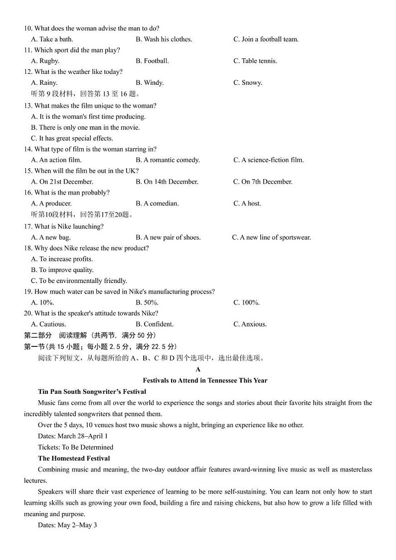 重庆市2023-2024学年高三开学考试 英语试题(含答案)第2页