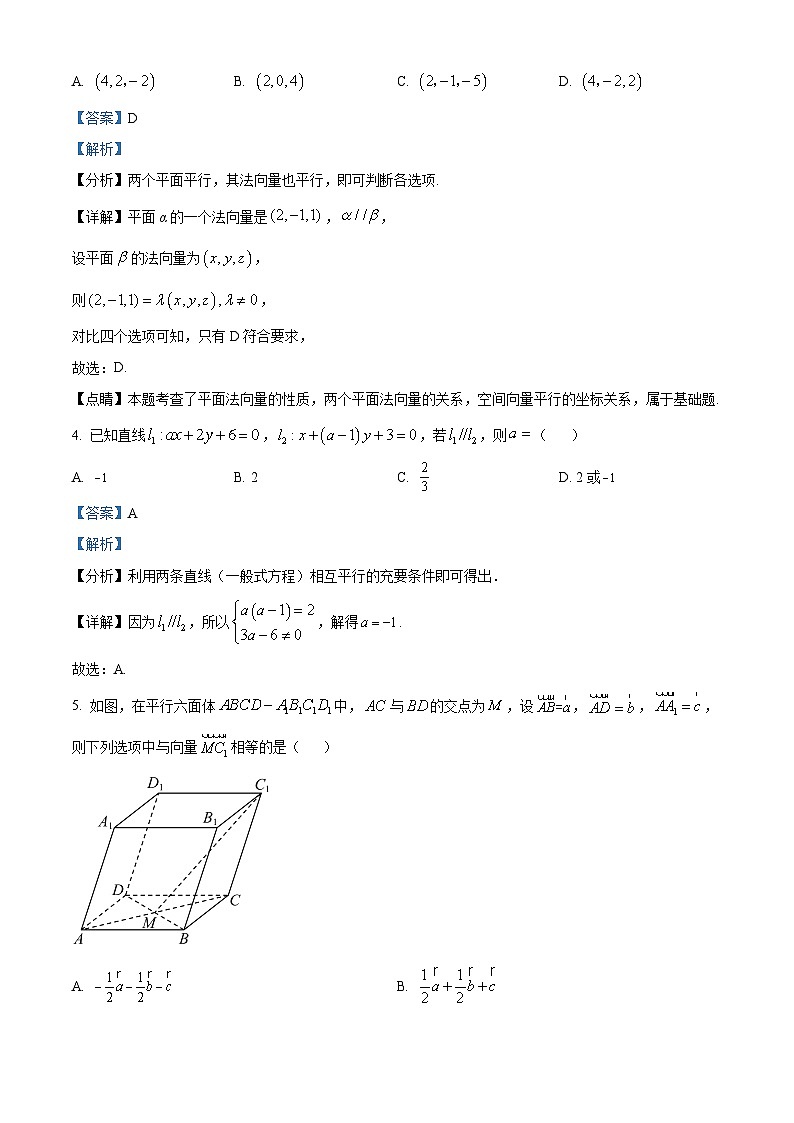 四川省南充市阆中东风中学2023-2024学年高二数学上学期第一次段考试题(Word版附解析)第2页