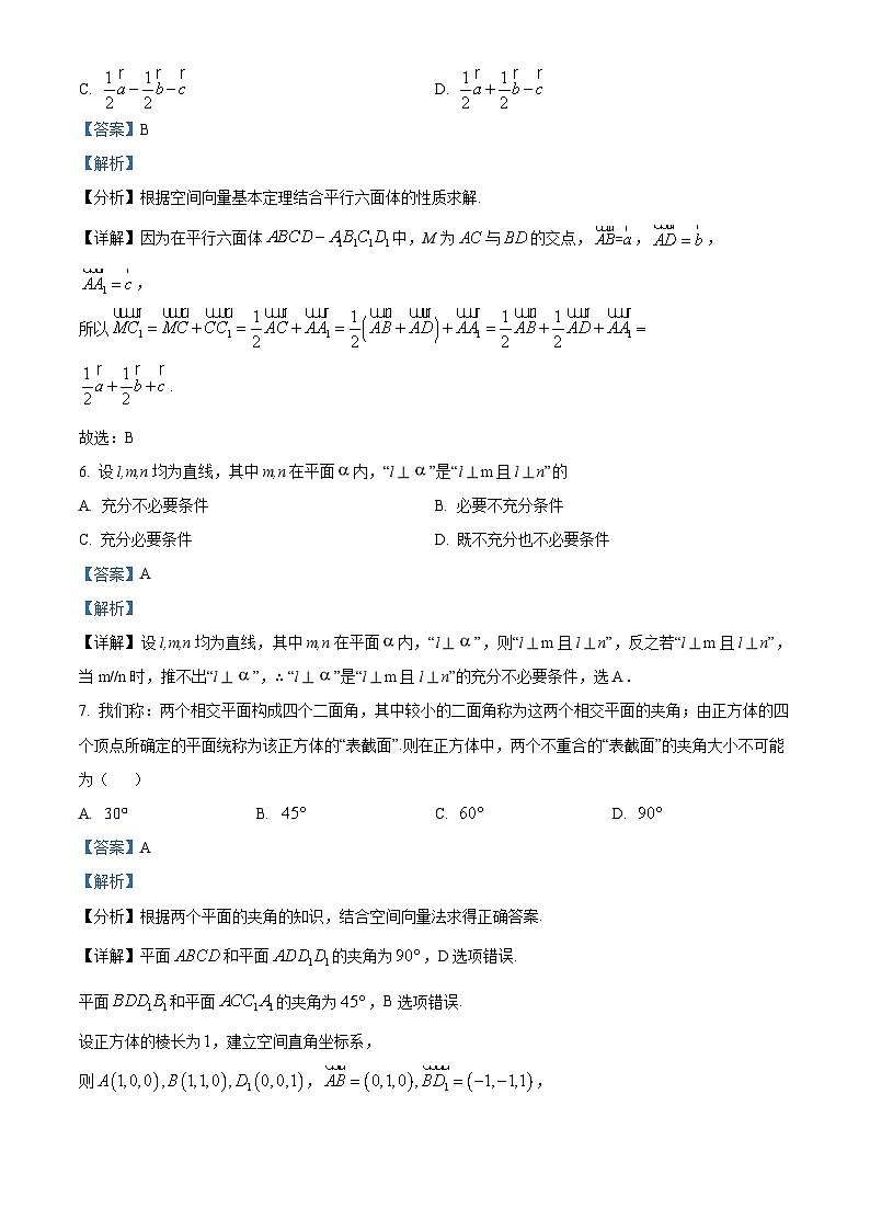 四川省南充市阆中东风中学2023-2024学年高二数学上学期第一次段考试题(Word版附解析)第3页