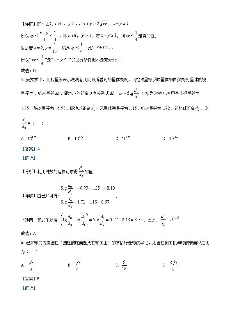 四川省泸县第四中学2023-2024学年高三数学(理)上学期10月月考试题(Word版附解析)03
