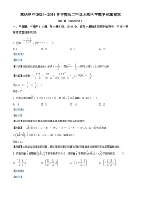 重庆市铁路中学2023-2024学年高二数学上学期开学考试试题（Word版附解析）