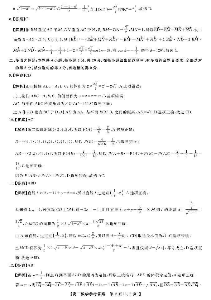 2023金科新未来高二年级十月联考数学试卷及参考答案02