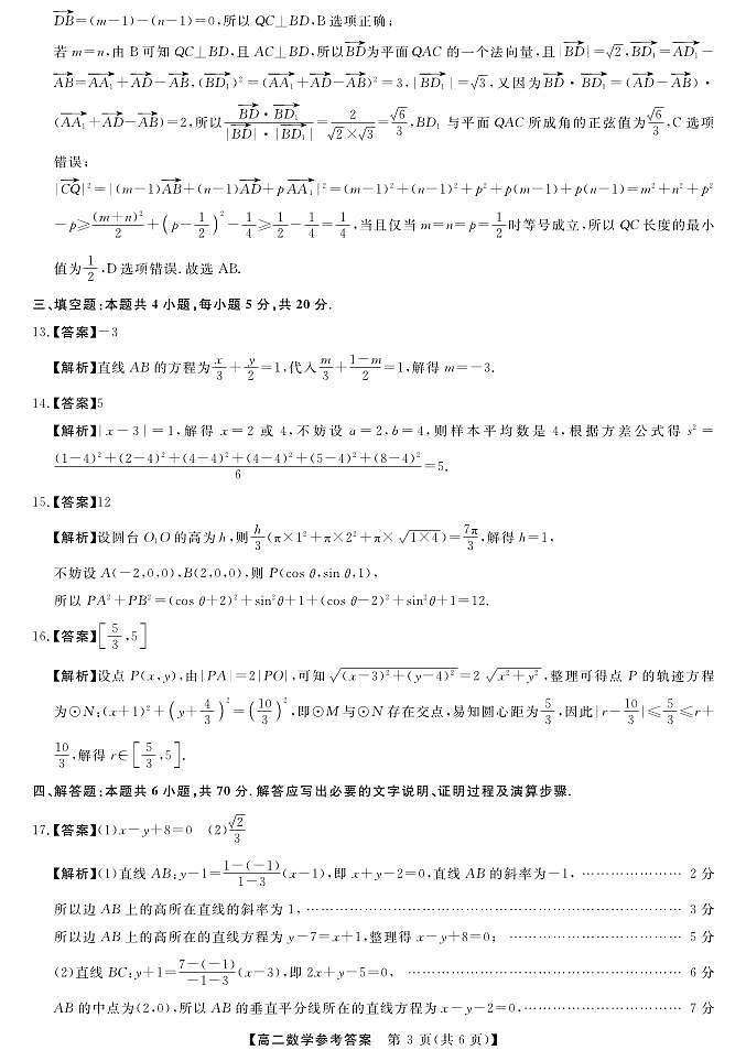 2023金科新未来高二年级十月联考数学试卷及参考答案03