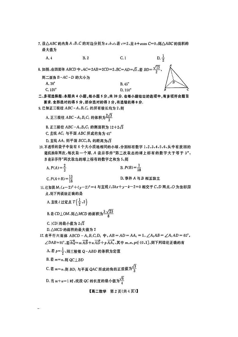 2023金科新未来高二年级十月联考数学试卷及参考答案02