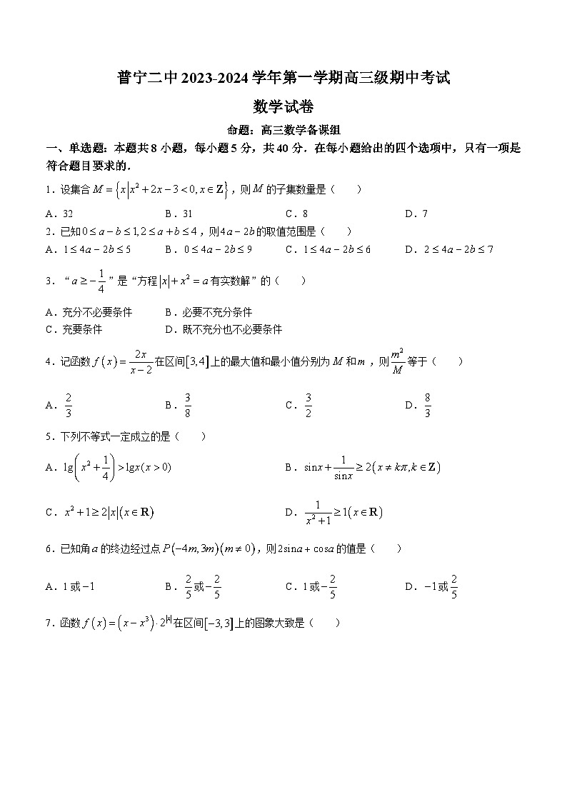 广东省揭阳市普宁市第二中学2024届高三上学期期中数学试题第1页