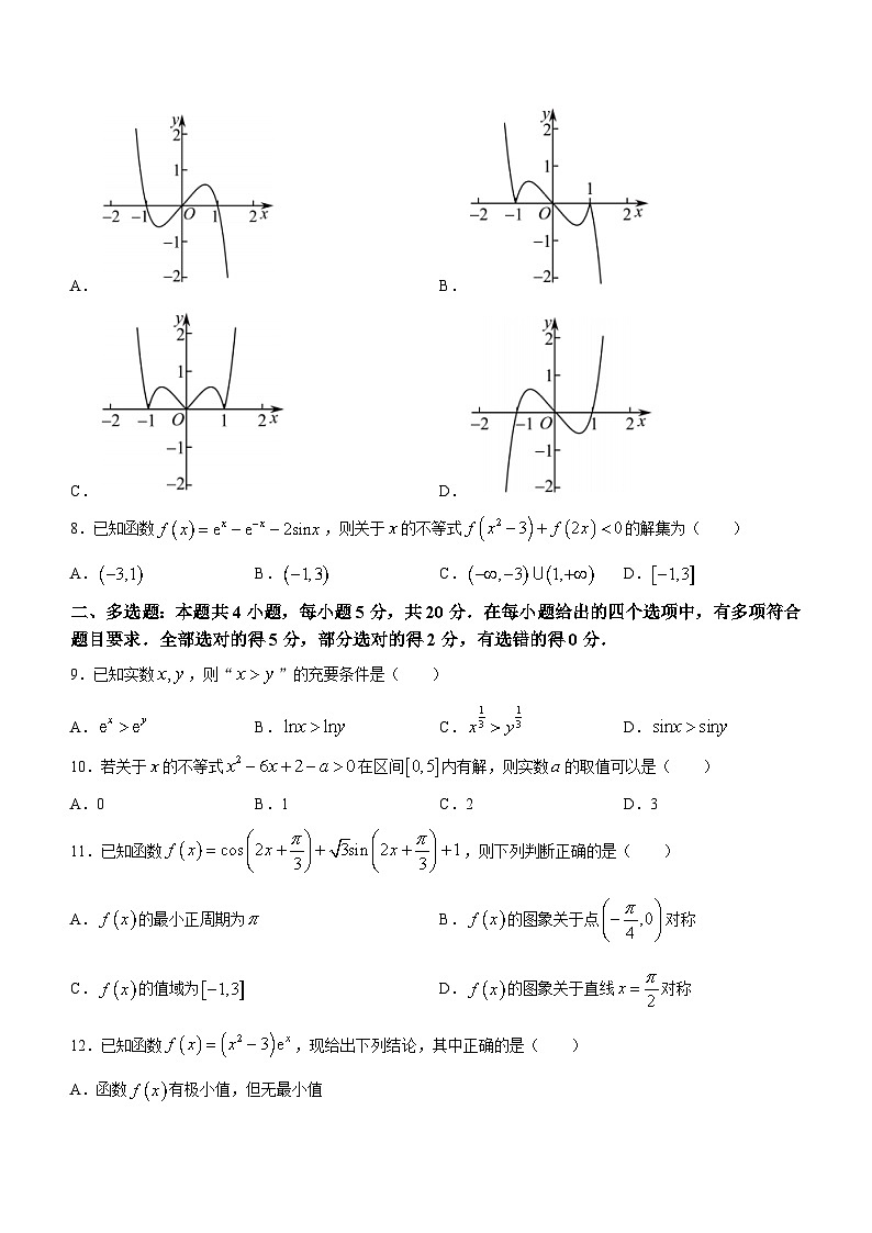 广东省揭阳市普宁市第二中学2024届高三上学期期中数学试题第2页
