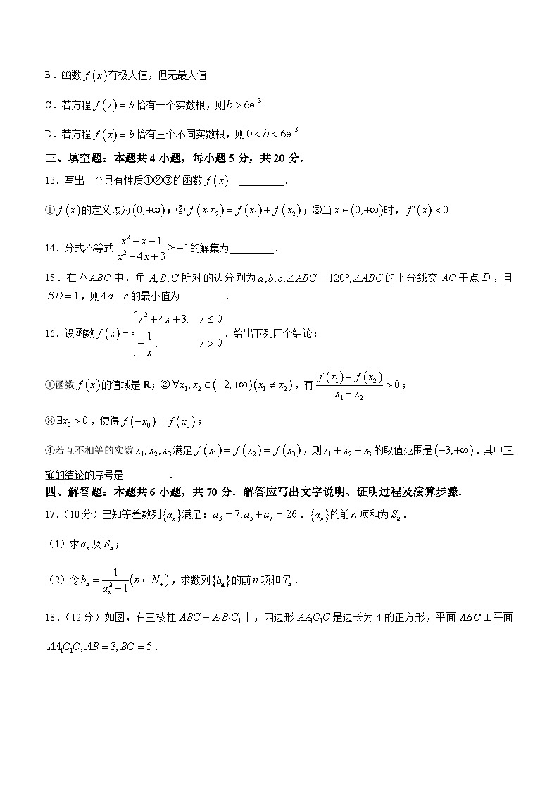 广东省揭阳市普宁市第二中学2024届高三上学期期中数学试题第3页