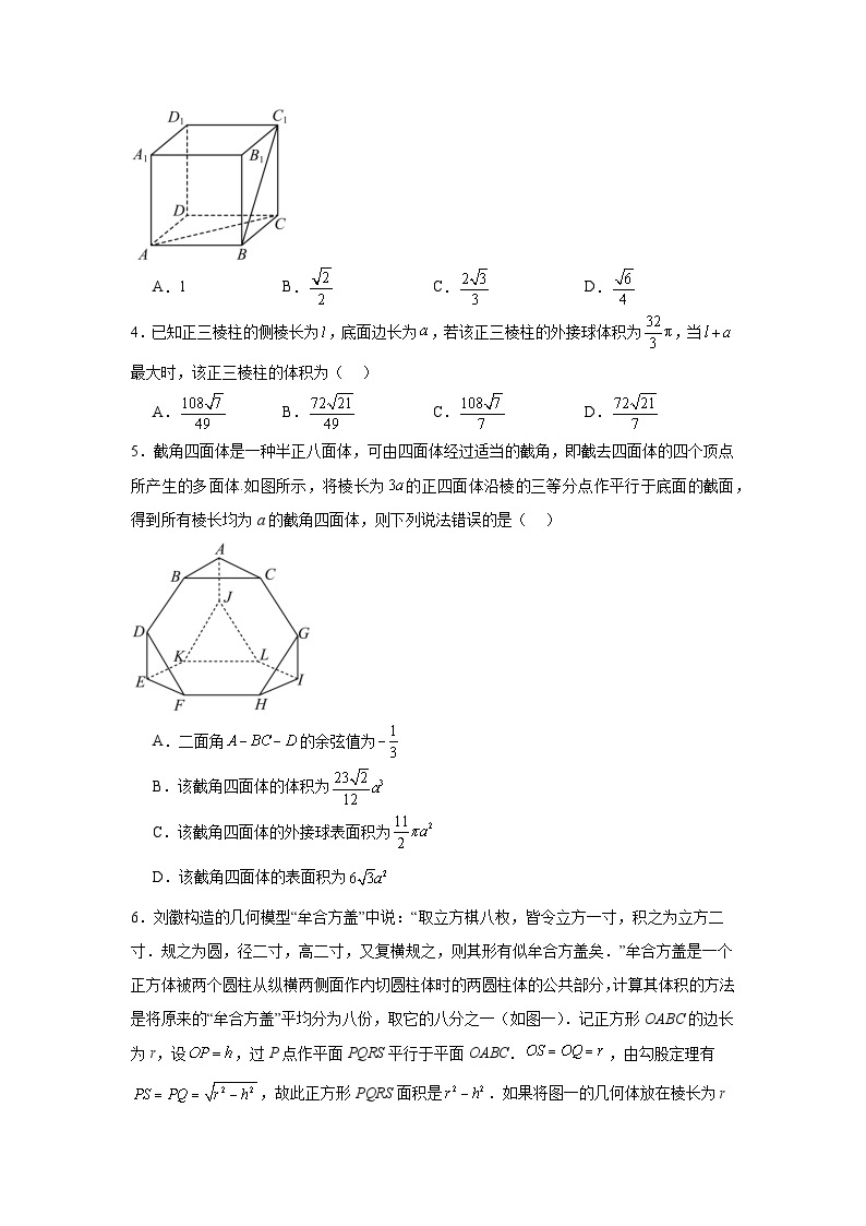 第七章 空间向量与立体几何（模块综合调研卷）-备战2024年高考数学一轮复习（新教材新高考）02