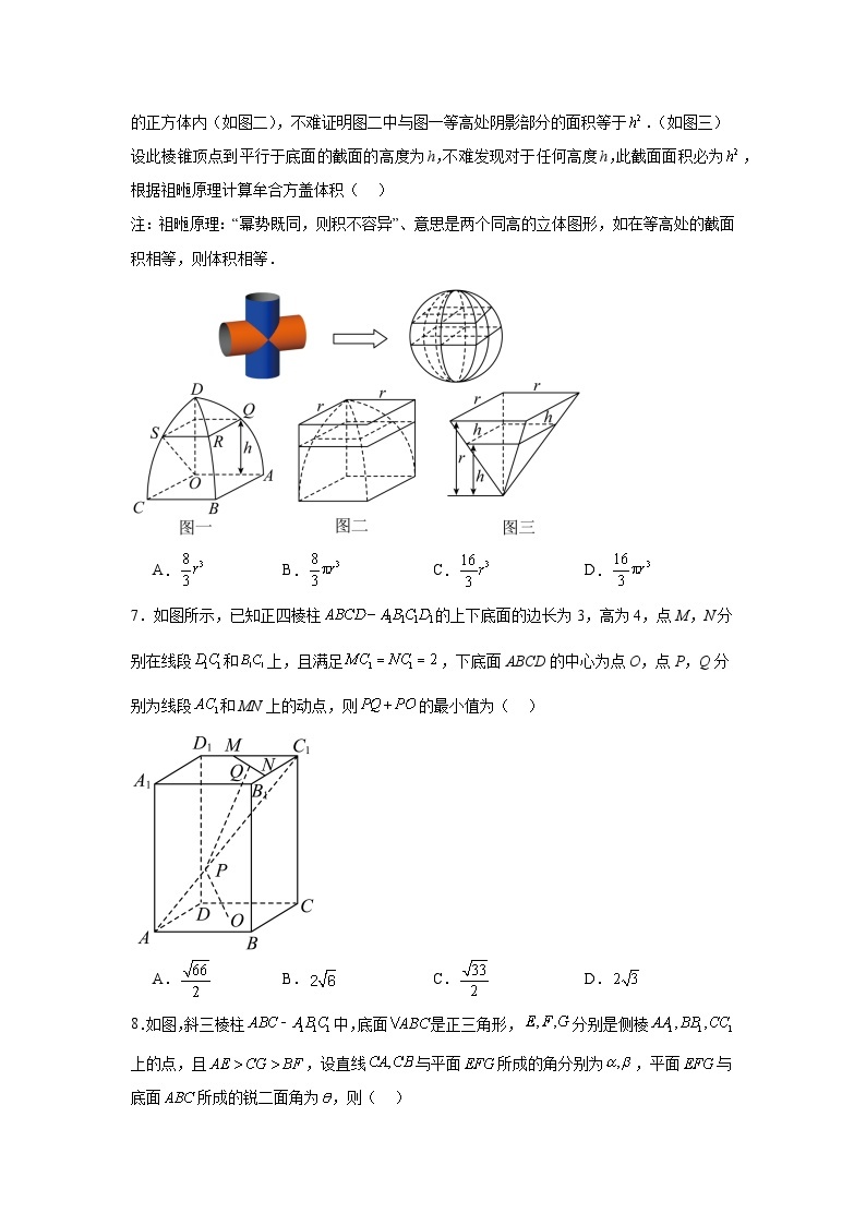 第七章 空间向量与立体几何（模块综合调研卷）-备战2024年高考数学一轮复习（新教材新高考）03