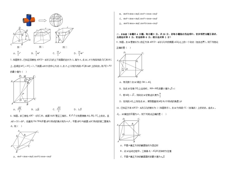 第七章 空间向量与立体几何（模块综合调研卷）-备战2024年高考数学一轮复习（新教材新高考）02