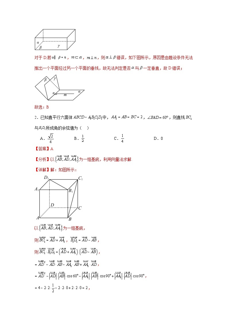 第七章 空间向量与立体几何（模块综合调研卷）-备战2024年高考数学一轮复习（新教材新高考）02