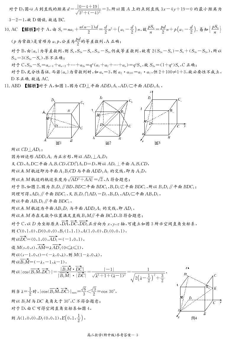 湖南师大附中高二2022-2023学年度第一学期期中数学答案第3页